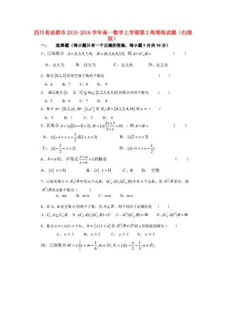 高一数学上学期第2周周练考试卷(扫描版)考试卷