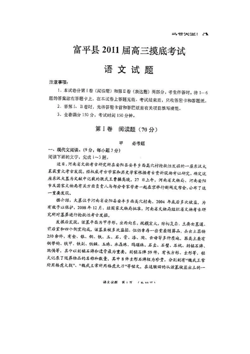 陕西省富平县高三语文摸底考试(扫描版)新人教版考试卷_第1页