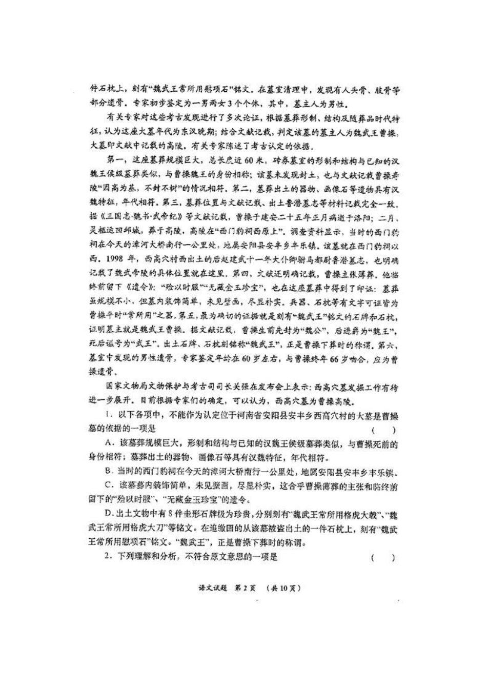 陕西省富平县高三语文摸底考试(扫描版)新人教版考试卷_第2页