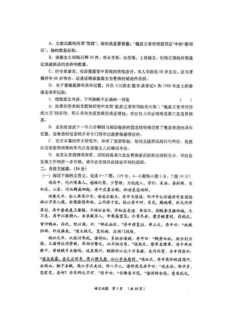 陕西省富平县高三语文摸底考试(扫描版)新人教版考试卷_第3页