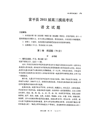 陕西省富平县高三语文摸底考试(扫描版)新人教版考试卷