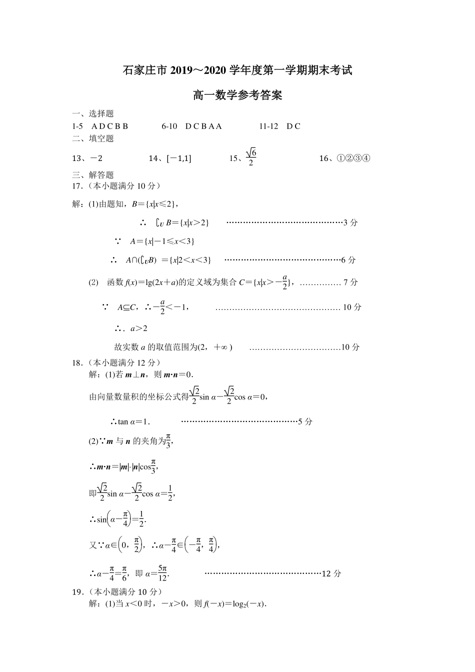 高一数学上学期期末考试考试卷答案 河北省石家庄市高一数学上学期期末考试考试卷(扫描版)_第1页