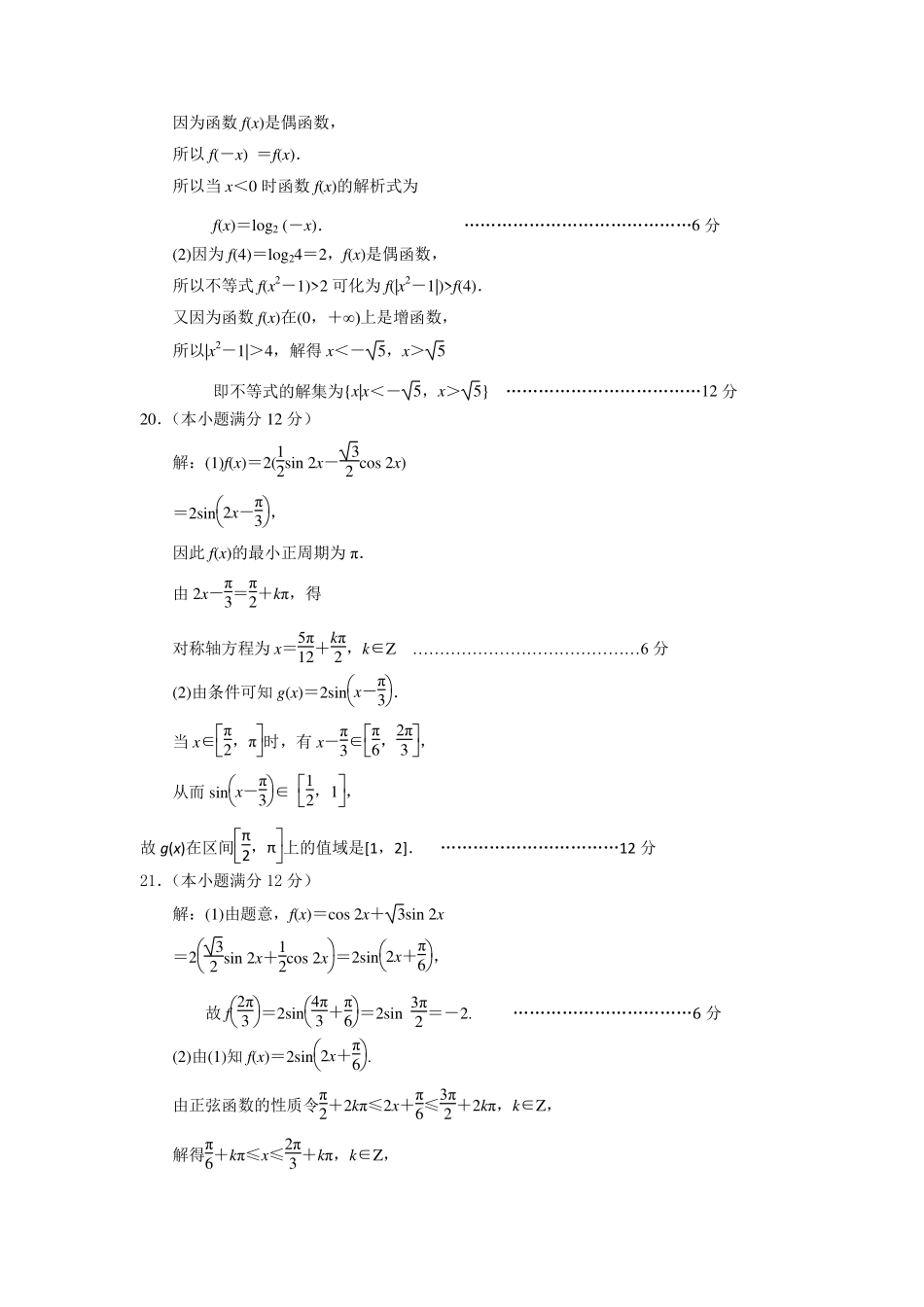 高一数学上学期期末考试考试卷答案 河北省石家庄市高一数学上学期期末考试考试卷(扫描版)_第2页