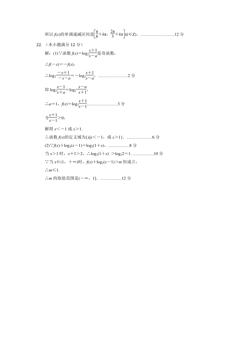 高一数学上学期期末考试考试卷答案 河北省石家庄市高一数学上学期期末考试考试卷(扫描版)_第3页
