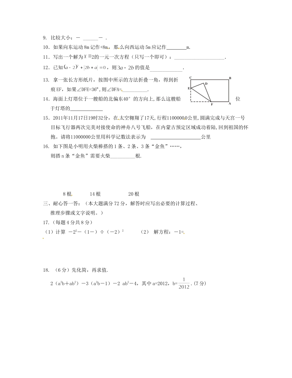 辽宁省大石桥市七年级数学上学期期末复习考试卷4(答案不全) 新人教版考试卷_第2页