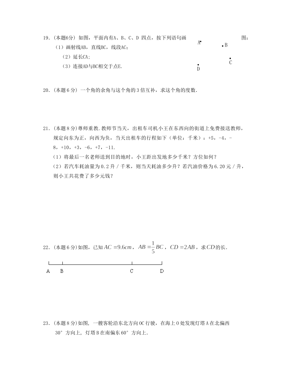 辽宁省大石桥市七年级数学上学期期末复习考试卷4(答案不全) 新人教版考试卷_第3页