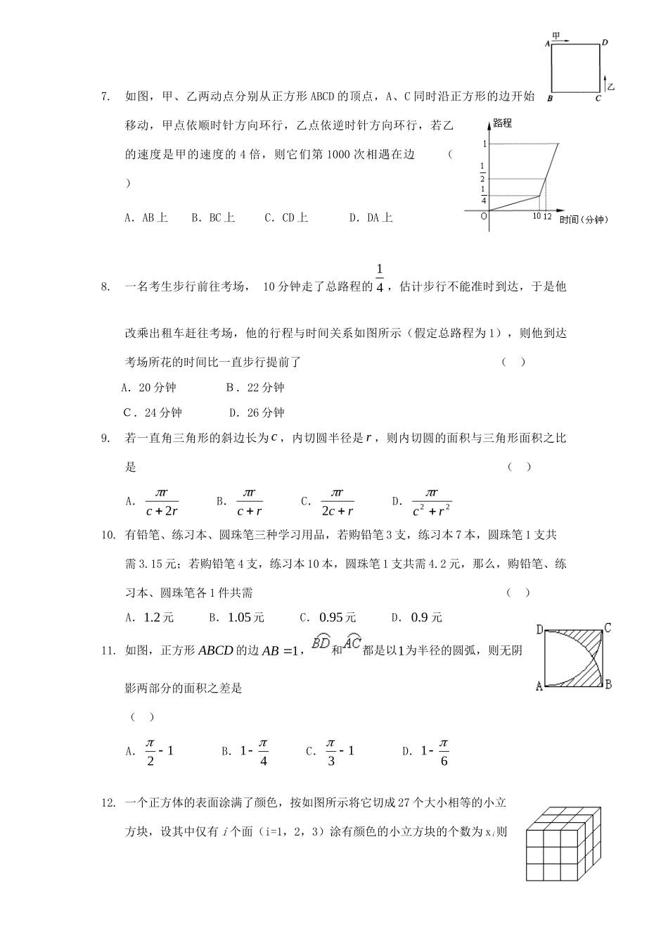 高一实验班招生考试数学考试卷(无答案)考试卷_第2页