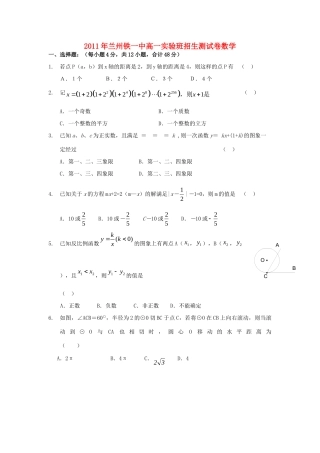 高一实验班招生考试数学考试卷(无答案)考试卷
