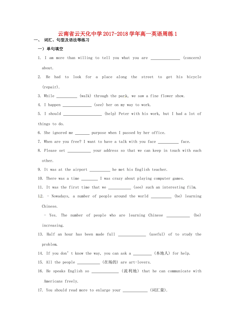 高一英语周练1考试卷_第1页