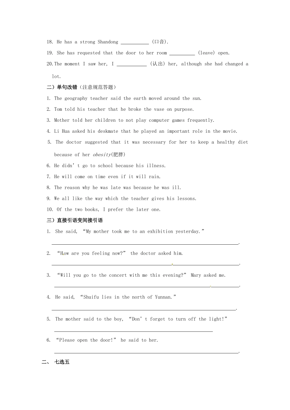 高一英语周练1考试卷_第2页