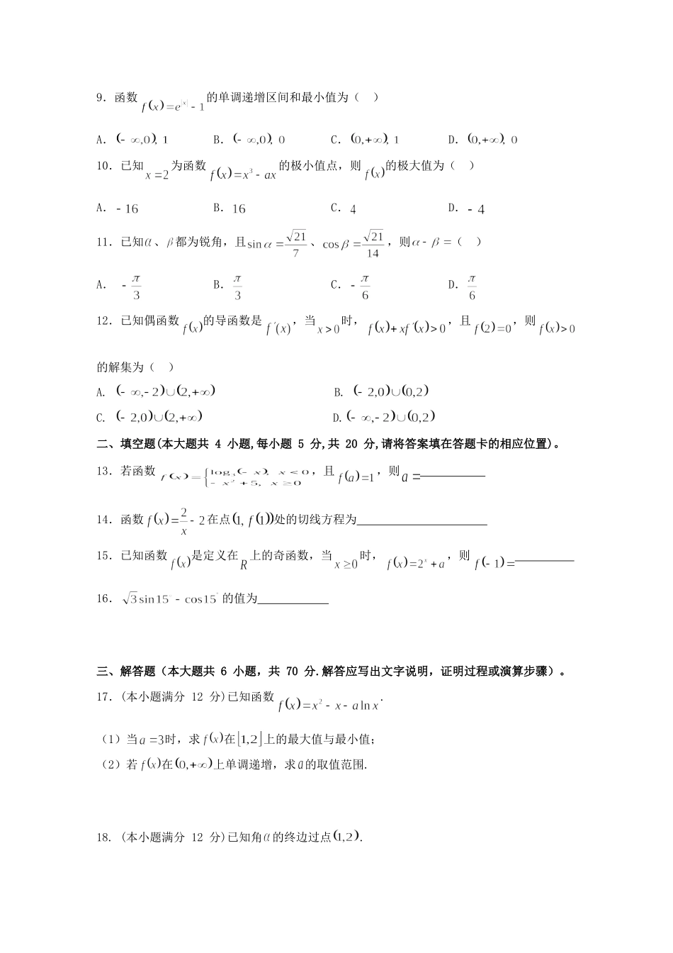 高三数学上学期第一次月考(9月)考试卷 文(无答案)考试卷_第2页