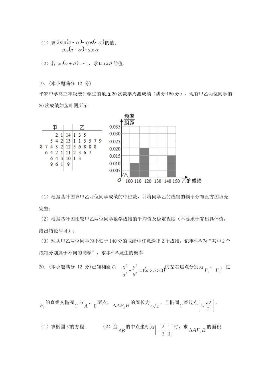高三数学上学期第一次月考(9月)考试卷 文(无答案)考试卷_第3页