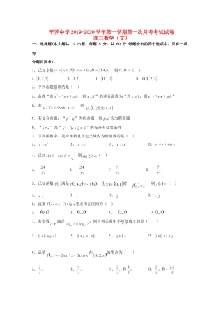 高三数学上学期第一次月考(9月)考试卷 文(无答案)考试卷