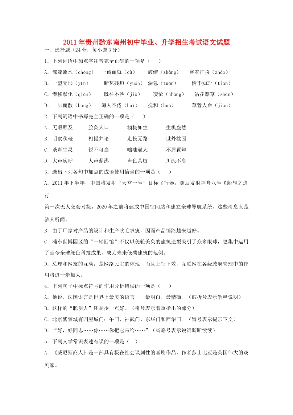 贵州省黔东南州中考语文真题试卷考试卷_第1页