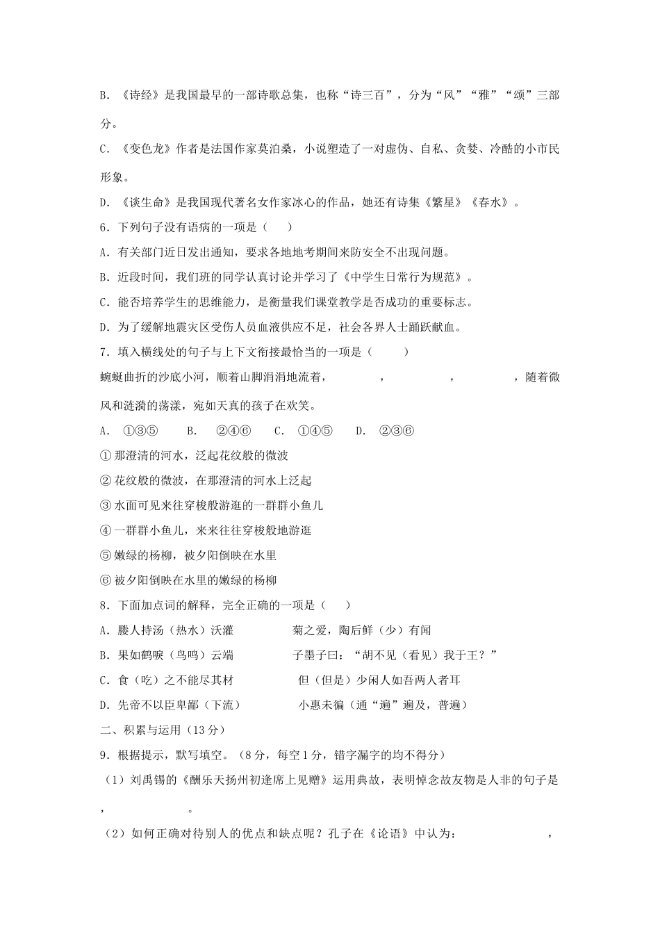 贵州省黔东南州中考语文真题试卷考试卷_第2页