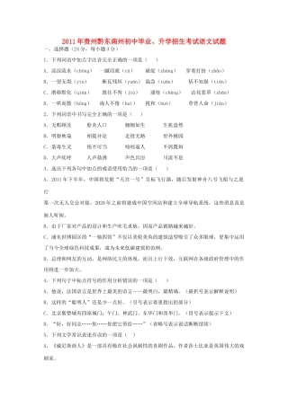 贵州省黔东南州中考语文真题试卷考试卷