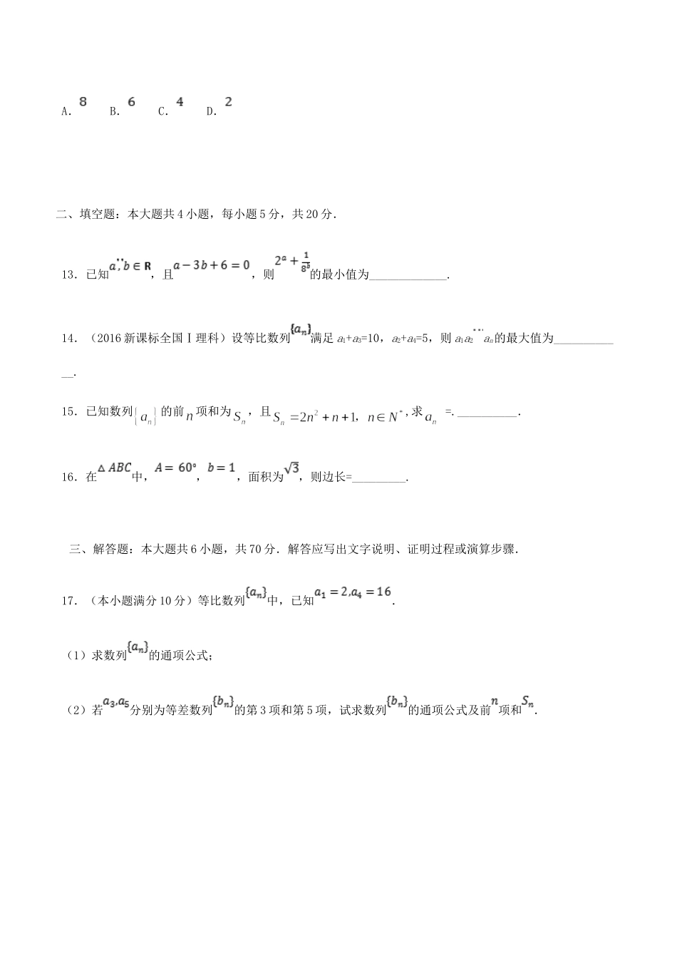 贵州省贵阳清镇北大培文学校高一数学下学期期中考试卷_第3页
