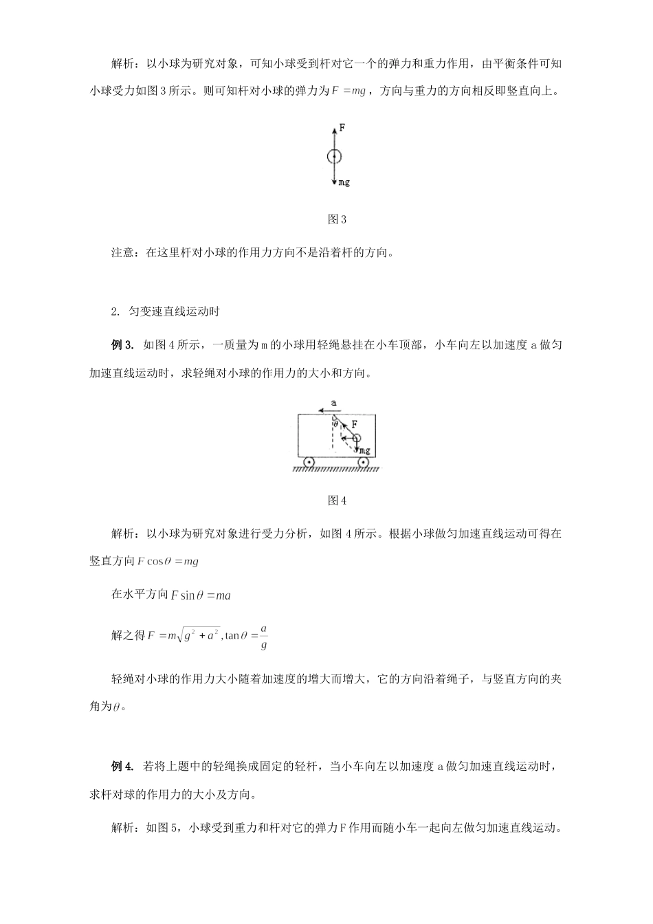 轻绳、轻杆、轻弹簧三种模型之比较 专题辅导考试卷_第3页