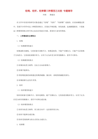 轻绳、轻杆、轻弹簧三种模型之比较 专题辅导考试卷