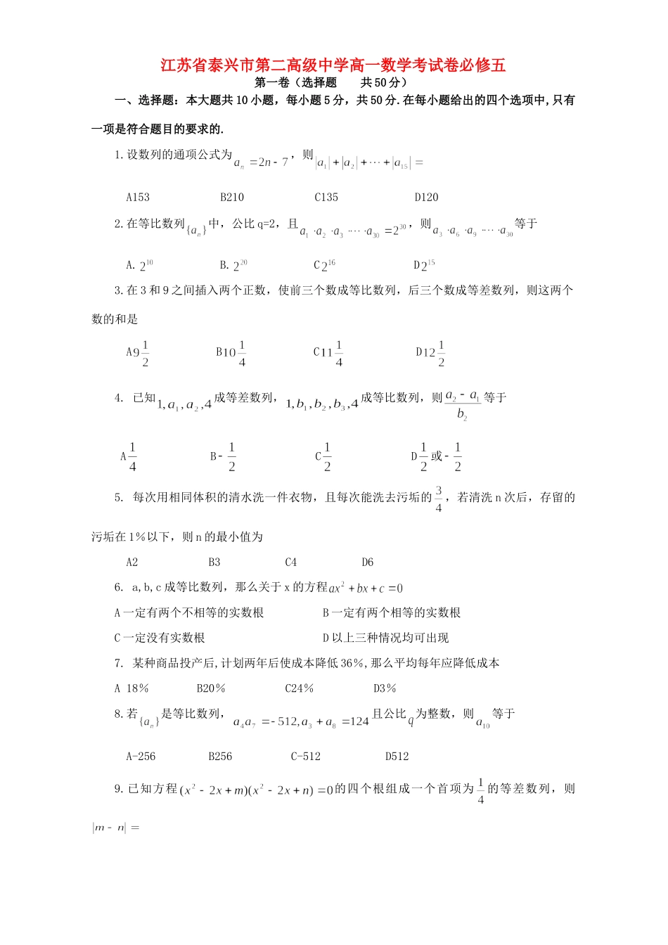 高一数学考试卷必修五 苏教版考试卷_第1页