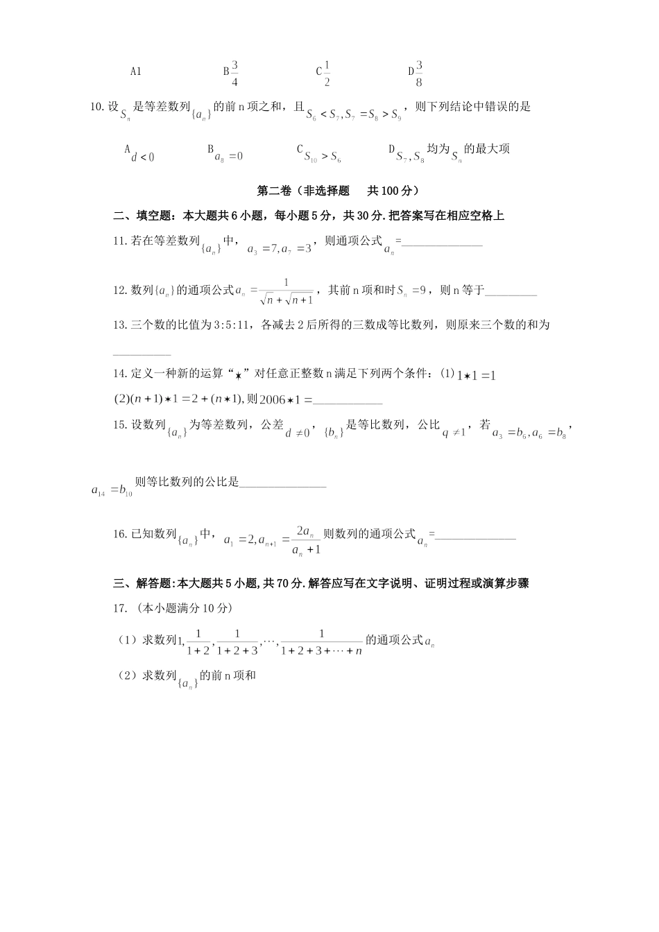 高一数学考试卷必修五 苏教版考试卷_第2页