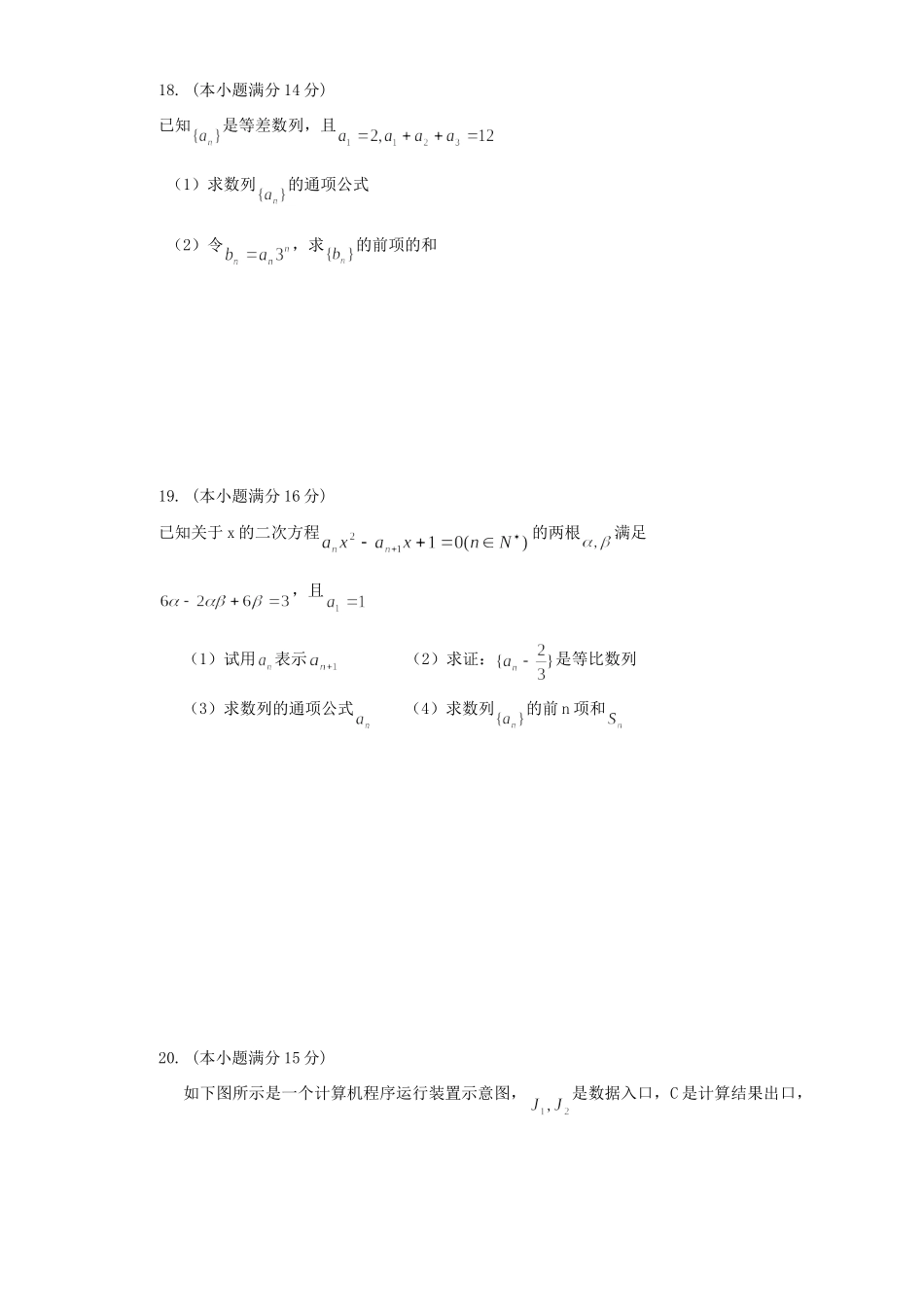 高一数学考试卷必修五 苏教版考试卷_第3页