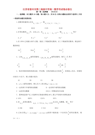 高一数学考试卷必修五 苏教版考试卷