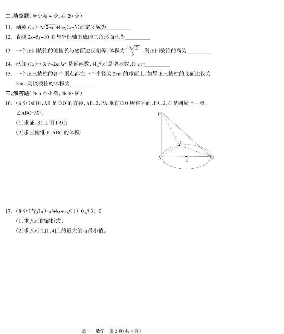 高一数学上学期期末考试考试卷(PDF) 湖南省邵阳市隆回县高一数学上学期期末考试考试卷(PDF)_第2页
