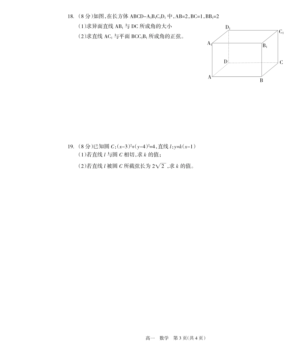 高一数学上学期期末考试考试卷(PDF) 湖南省邵阳市隆回县高一数学上学期期末考试考试卷(PDF)_第3页