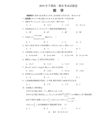 高一数学上学期期末考试考试卷(PDF) 湖南省邵阳市隆回县高一数学上学期期末考试考试卷(PDF)
