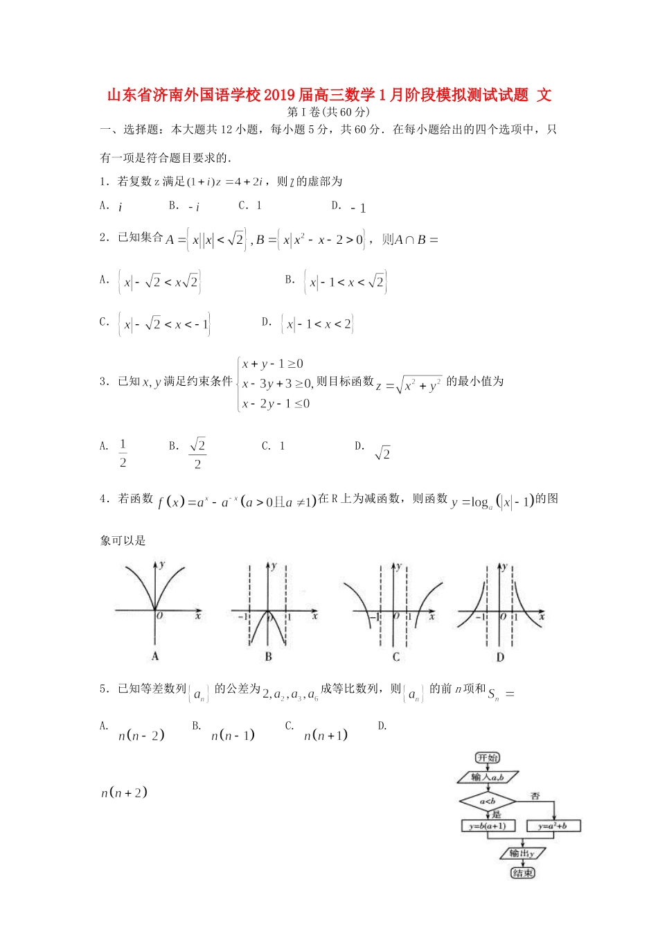 高三数学1月阶段模拟测试考试卷 文考试卷_第1页