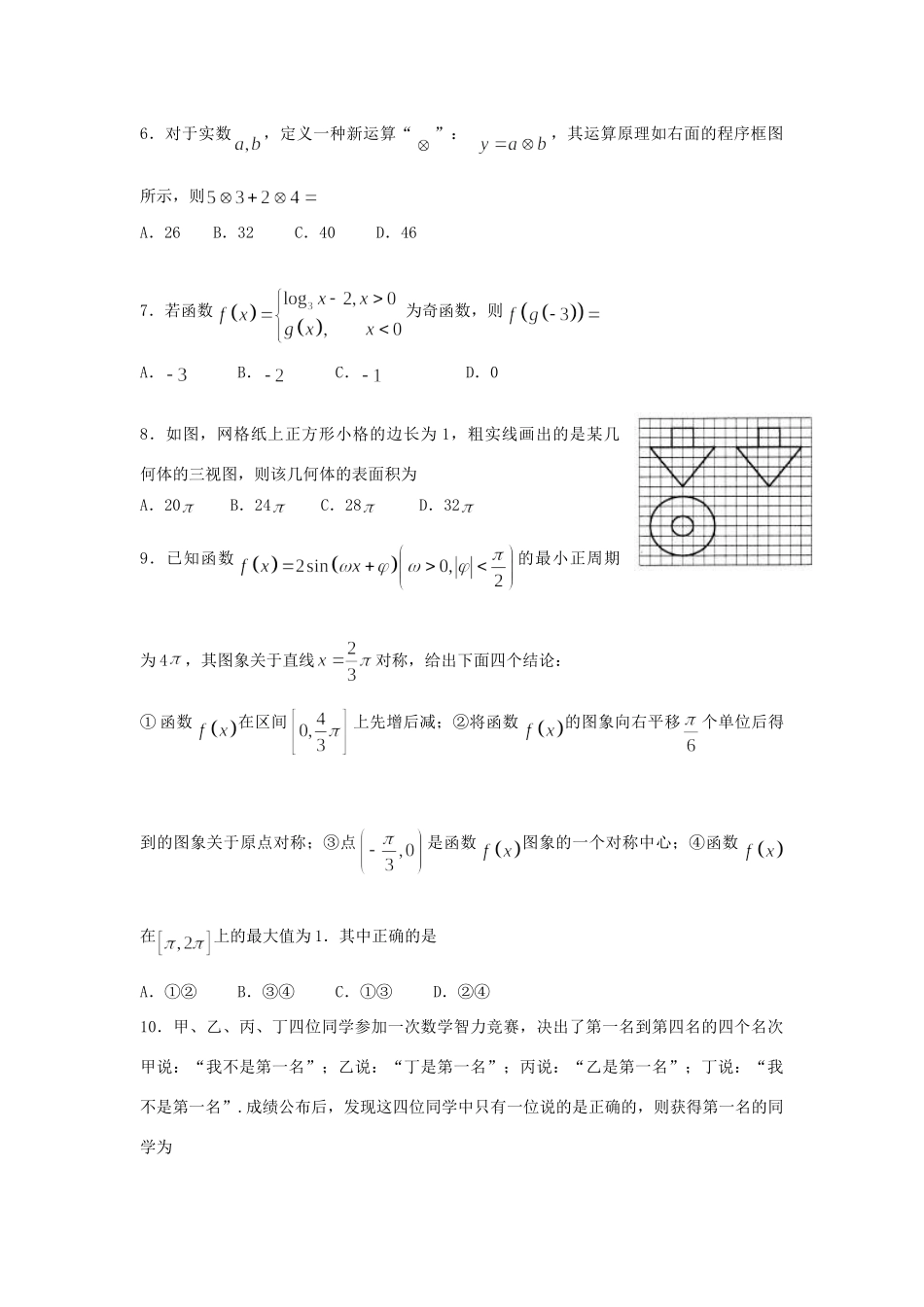 高三数学1月阶段模拟测试考试卷 文考试卷_第2页