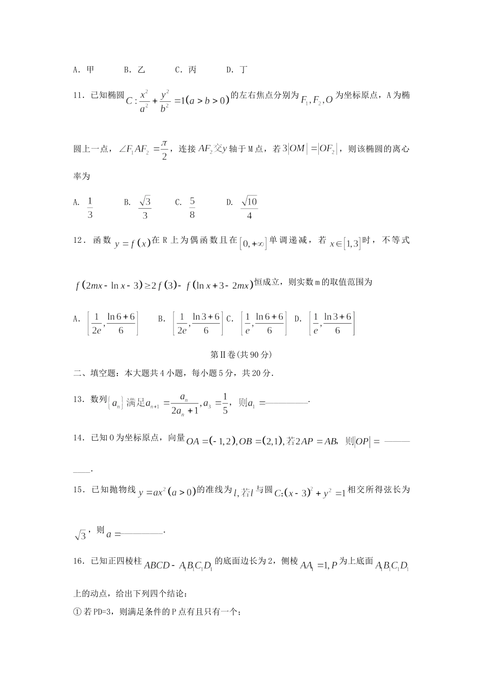 高三数学1月阶段模拟测试考试卷 文考试卷_第3页