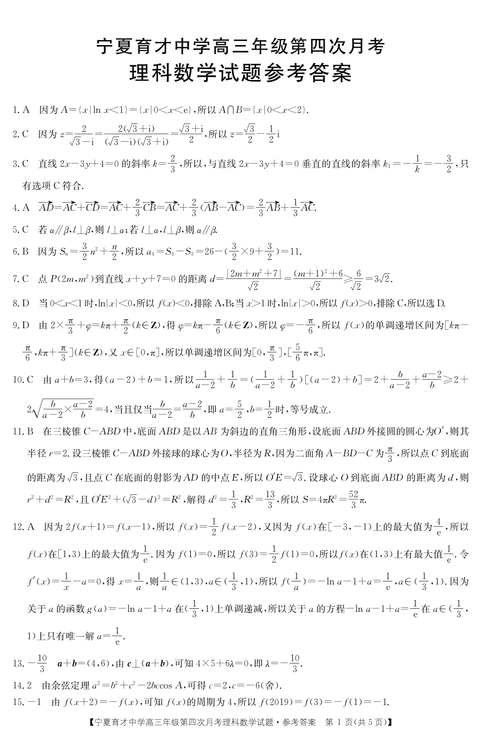 高三数学上学期第四次月考考试卷答案 理_第1页