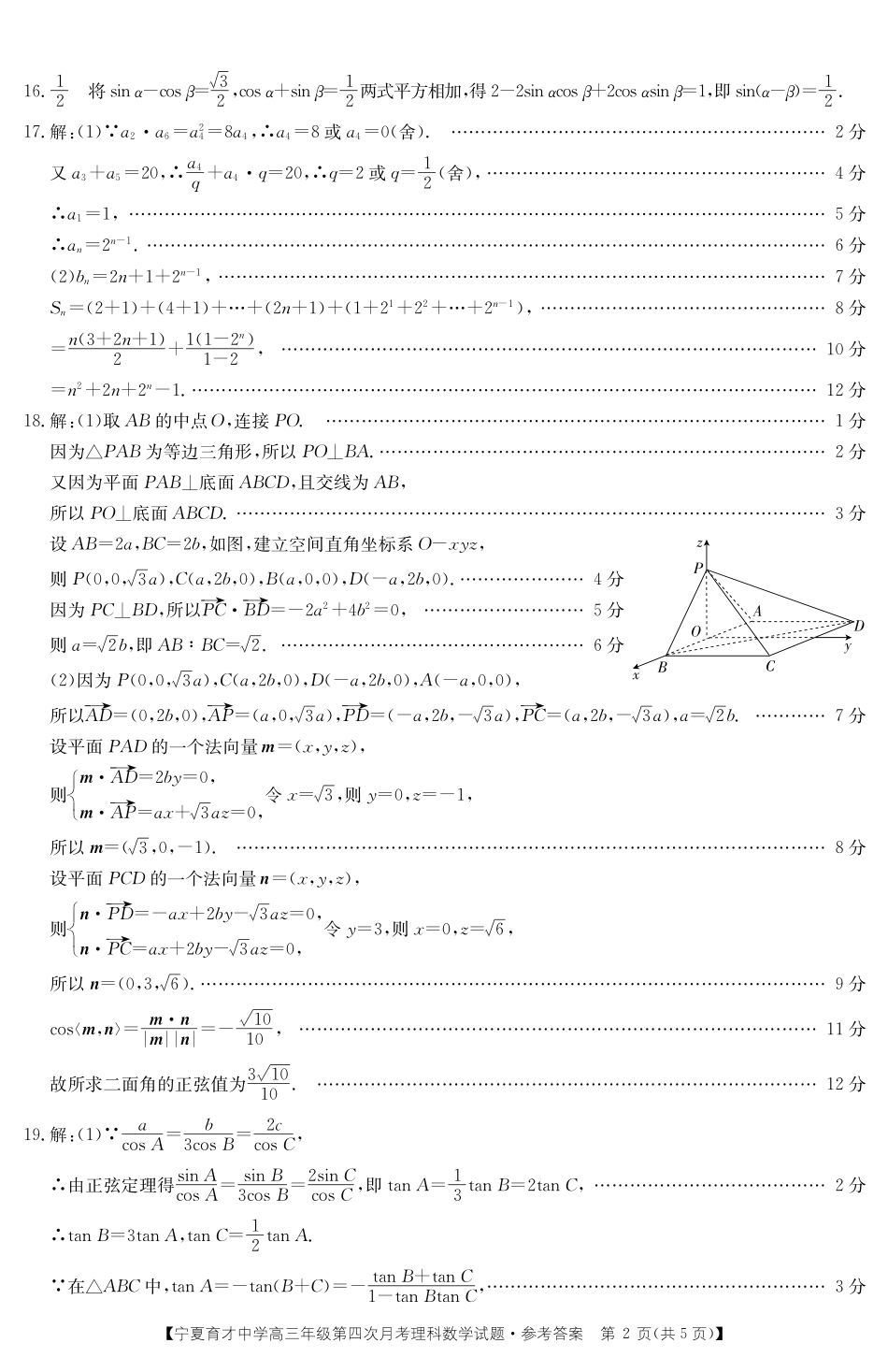 高三数学上学期第四次月考考试卷答案 理_第2页