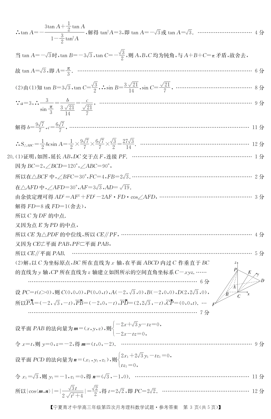 高三数学上学期第四次月考考试卷答案 理_第3页