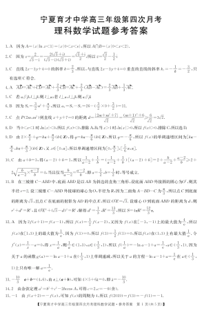 高三数学上学期第四次月考考试卷答案 理