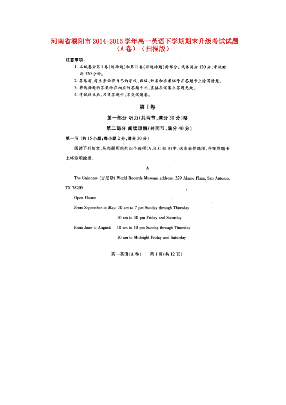 高一英语下学期期末升级考试考试卷(A卷)(扫描版)考试卷_第1页