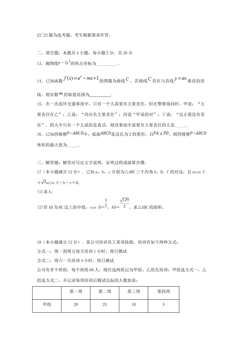 高三数学第十二周实践演练考试卷 文考试卷_第3页