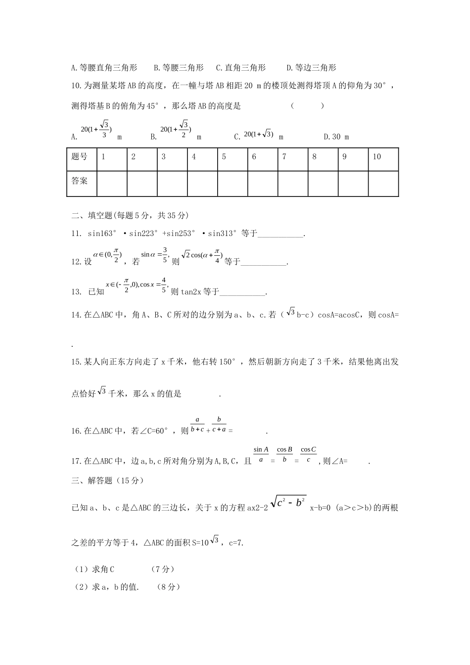 高三数学上学期9月第三周周考考试卷 理新人教A版考试卷_第2页