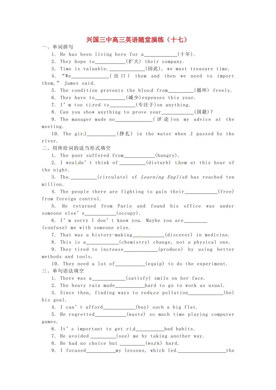 高三英语一轮复习 随堂演练(17)(无答案)考试卷_第1页