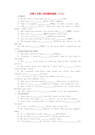 高三英语一轮复习 随堂演练(17)(无答案)考试卷