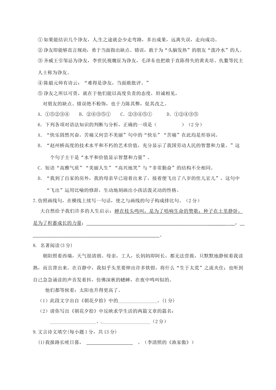 辽宁省大石桥市水源镇 八年级语文下学期期末考试考试卷_第2页