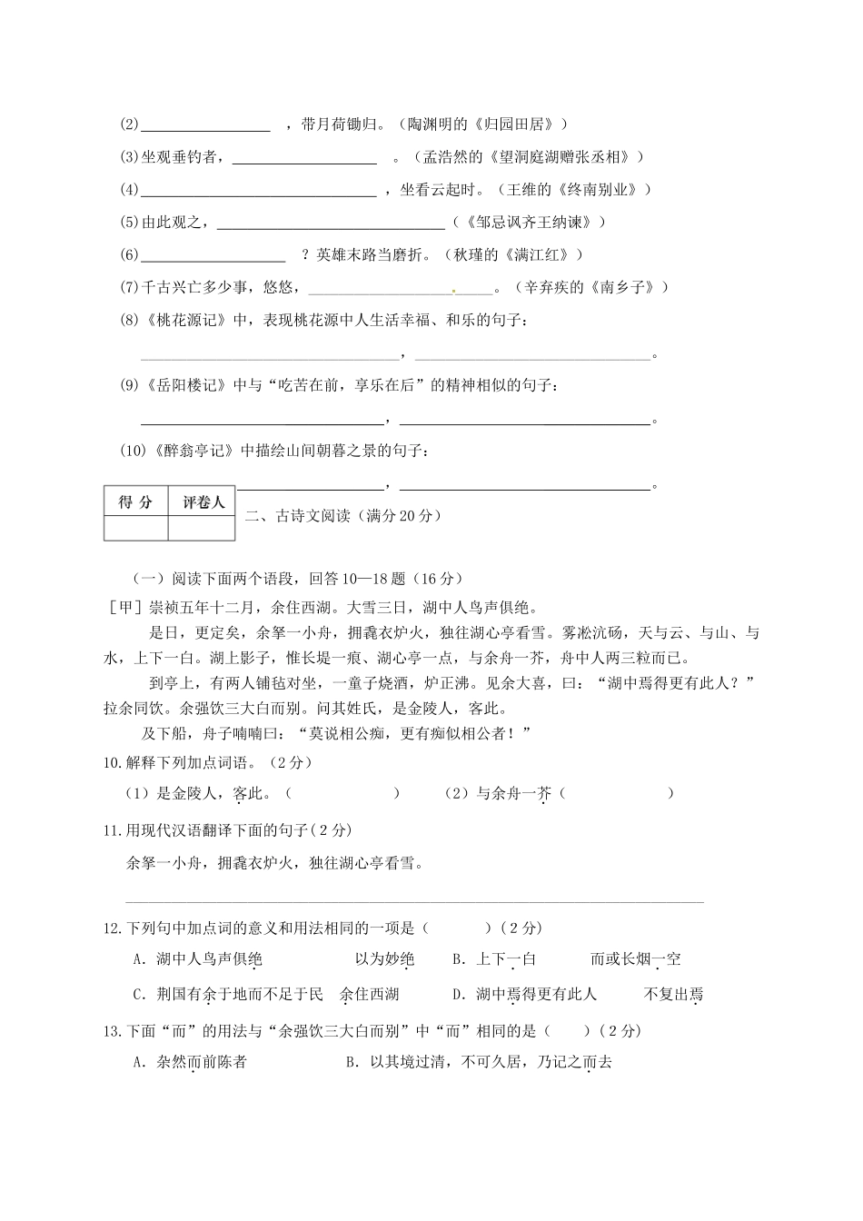 辽宁省大石桥市水源镇 八年级语文下学期期末考试考试卷_第3页