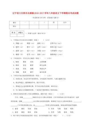 辽宁省大石桥市水源镇 八年级语文下学期期末考试考试卷