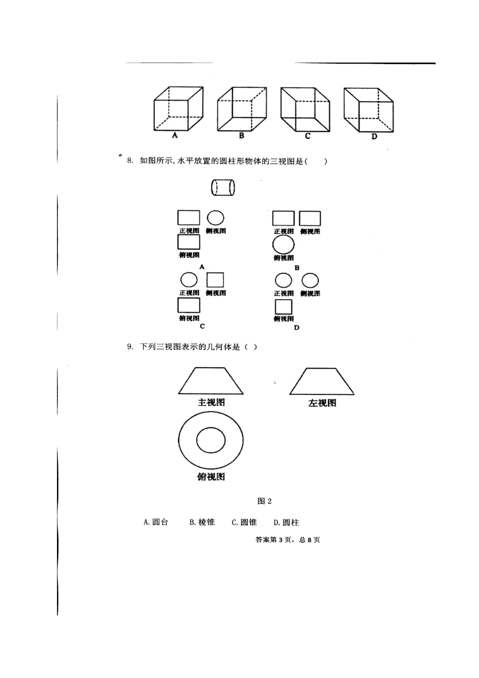 高一数学上学期周考考试卷(1016)(扫描版)考试卷_第3页
