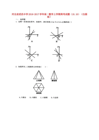 高一数学上学期周考考试卷(1016)(扫描版)考试卷