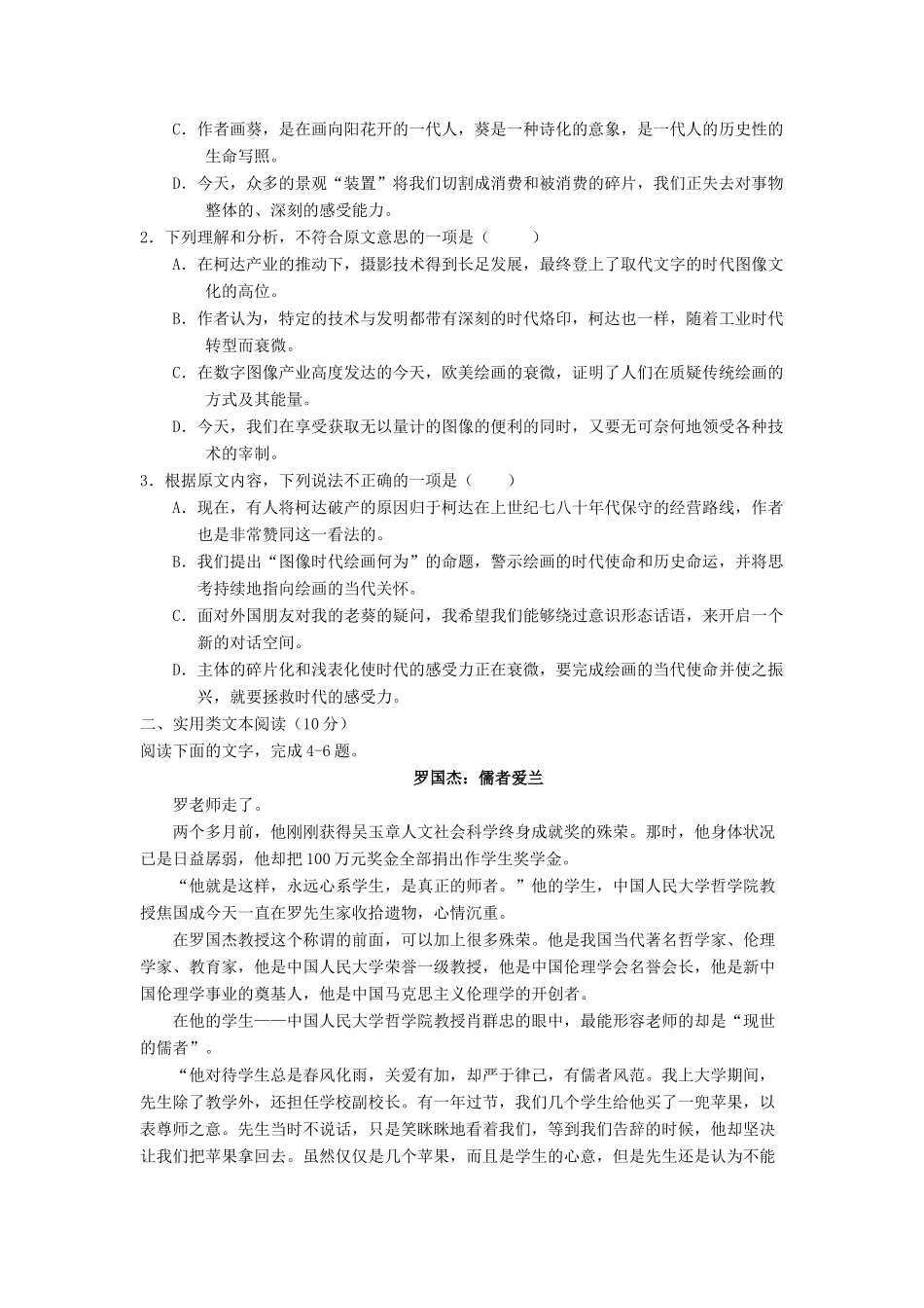 高一语文上学期第一次月考考试卷A卷无答案考试卷_第2页