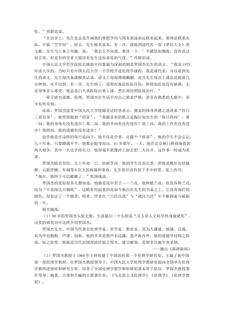 高一语文上学期第一次月考考试卷A卷无答案考试卷_第3页