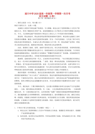 高一语文上学期第一次月考考试卷A卷无答案考试卷
